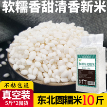东北糯米10斤新鲜真空粘米新米江米端午包粽子酒酿农家圆糯米5斤