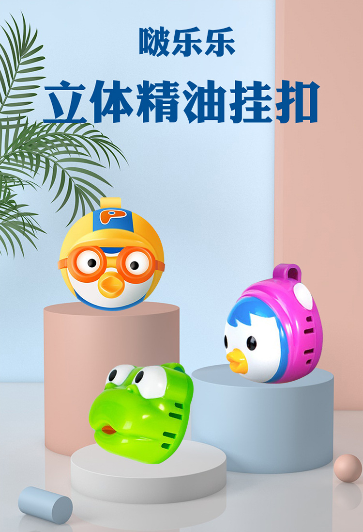韩国啵乐乐立体芳香挂扣pororo可龙佩蒂夏季防护卡通图案精油挂扣