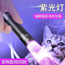 灯照猫藓尿手电筒紫外线荧光剂固化美甲笔验钞紫光灯