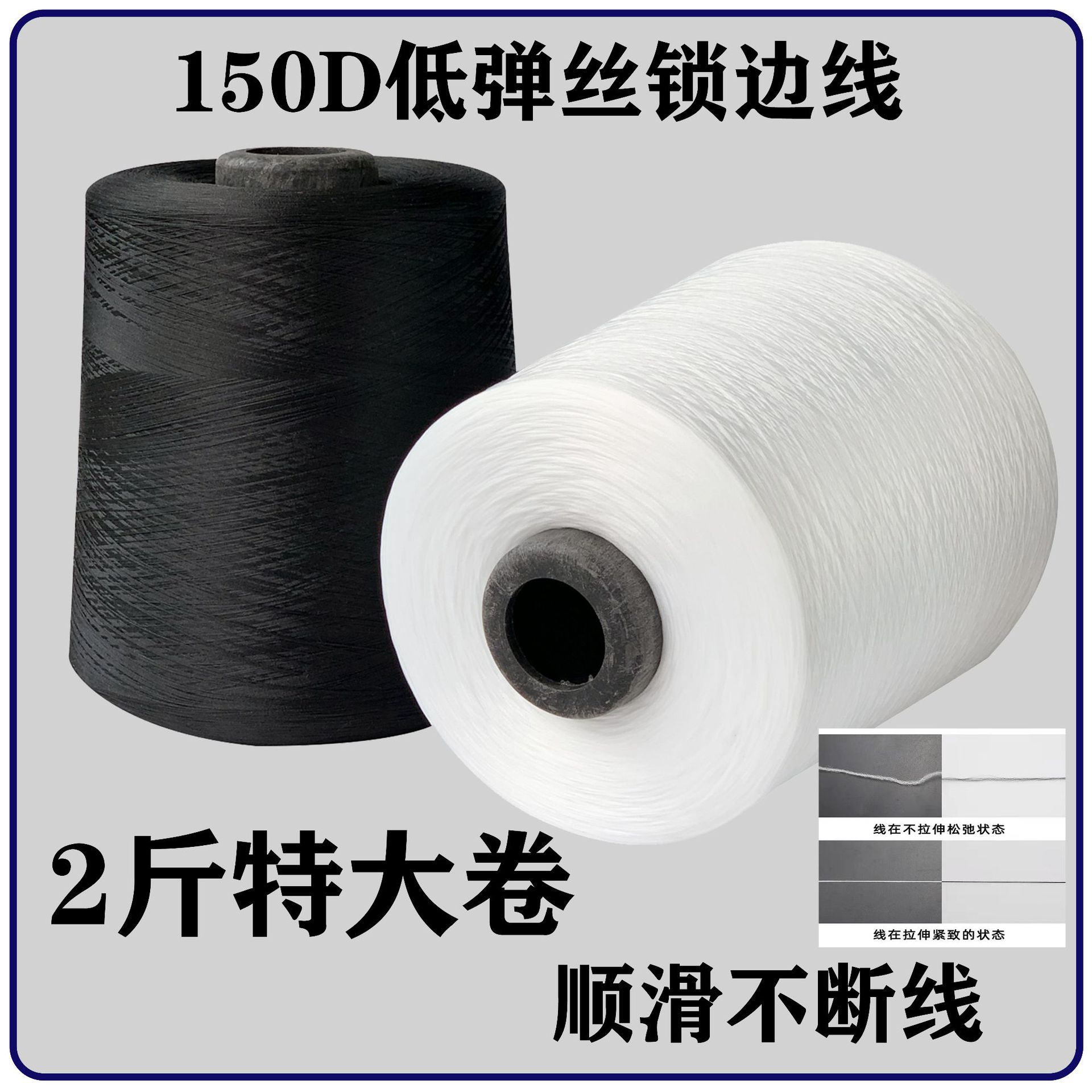 Low Stretch Yarn 150D Overlocking Stitch 1000G Elastic Silk Thread Lock Stitch Polyester Filament Garment Sewing Thread Large Roll