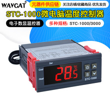 STC-1000智能数显温控仪冰箱柜恒温自动温控开关微电脑温度控制器