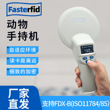 手持FDX-B134.2K动物标签读卡器 动物耳标采集器玻璃管标签读卡器