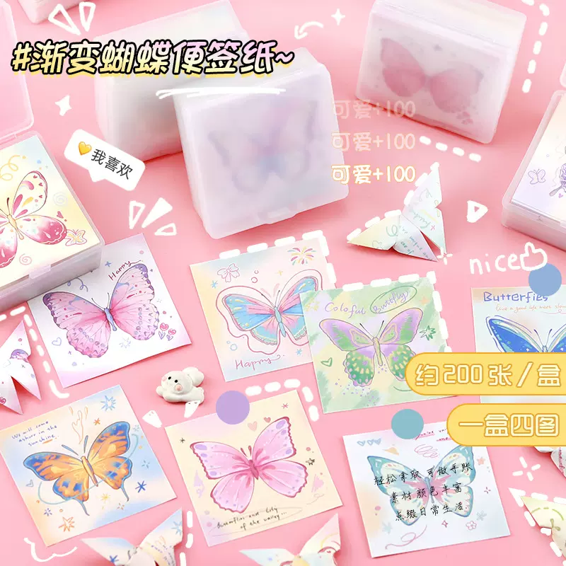 INS风新款渐变蝴蝶便签本 绚丽多彩蝴蝶折纸手帐素材文具可订LOGO