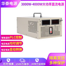 AC转DC4KW15V250A30V130A60V60A  大功率可调直流稳压电源