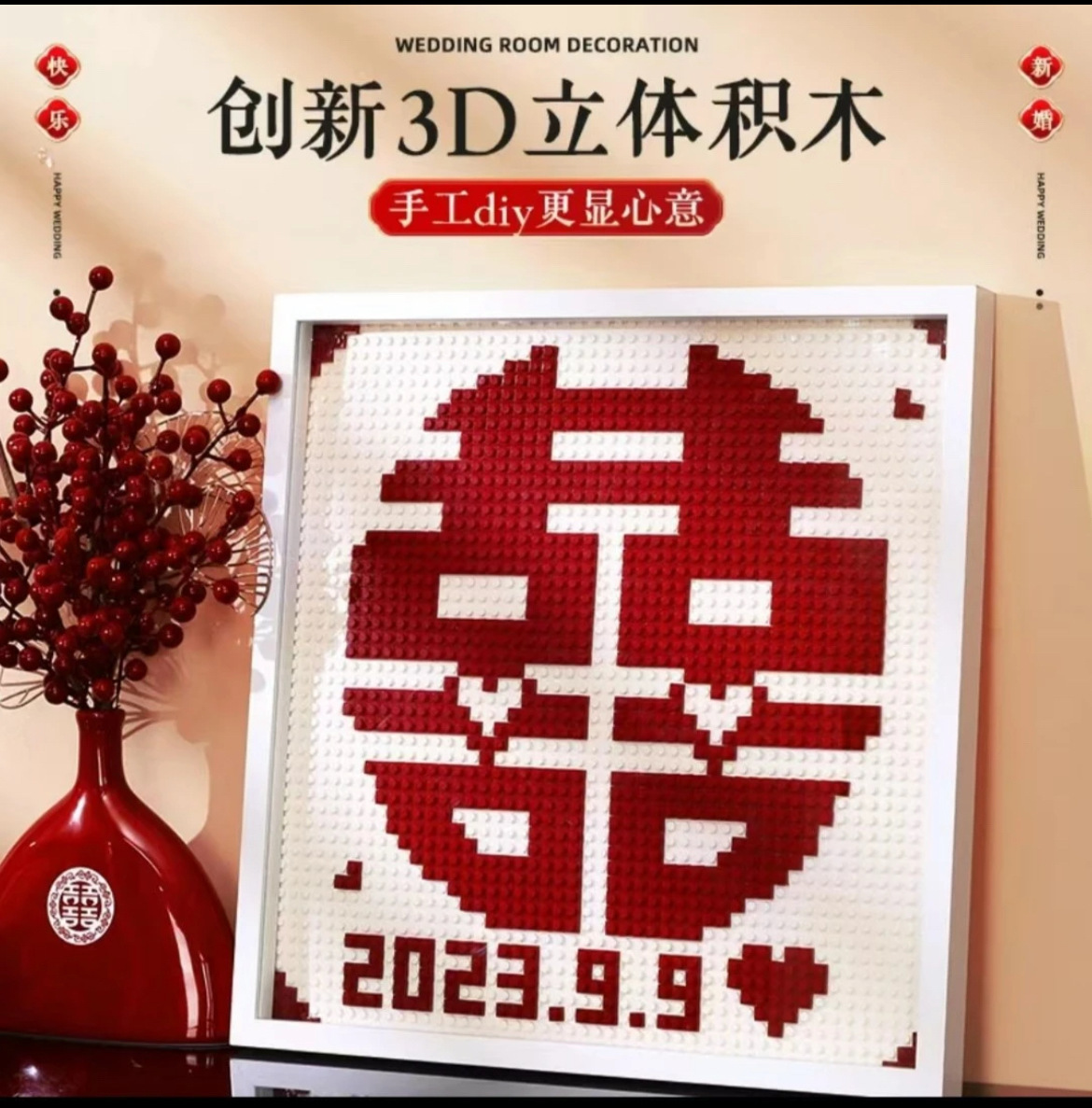积木中空喜字相框手工DIY新婚礼物闺蜜结婚送新人创意百喜礼拼搭详情2
