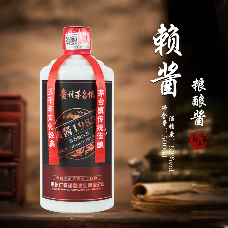 贵州茅台镇赖酱1983白酒53度高度白酒厂家源头代发批发6瓶整箱