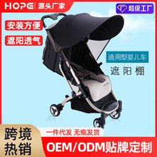 婴儿车遮阳棚通用型全蓬伞车遮阳伞遮阳罩推车配件遮光蓬批发