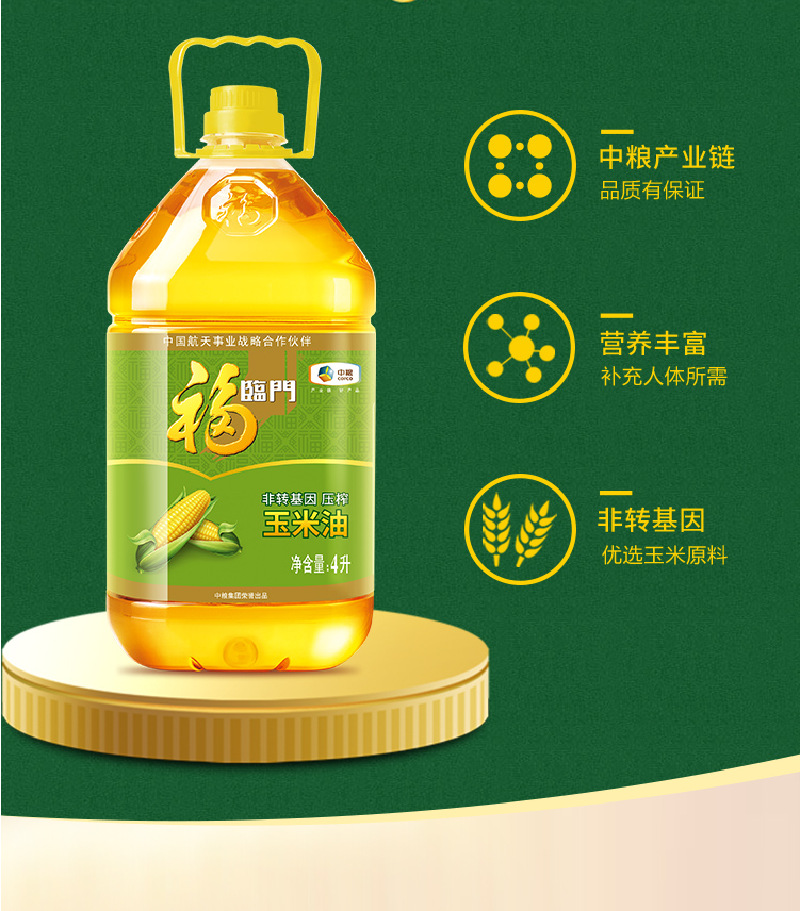 福临门玉米油4l 食用油 中粮出品压榨油