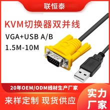 联恒泰1.5米KVM切换器双并线 USB打印线+VGA公对公切换器连接线
