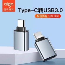 爱国者OTG转接头Typec转USB3.0转换器适手机平板笔记本U盘转接头