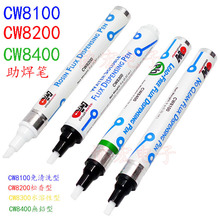 CW8100免清洗CW8200松香助焊笔CW8300水溶性CW8400助焊笔=