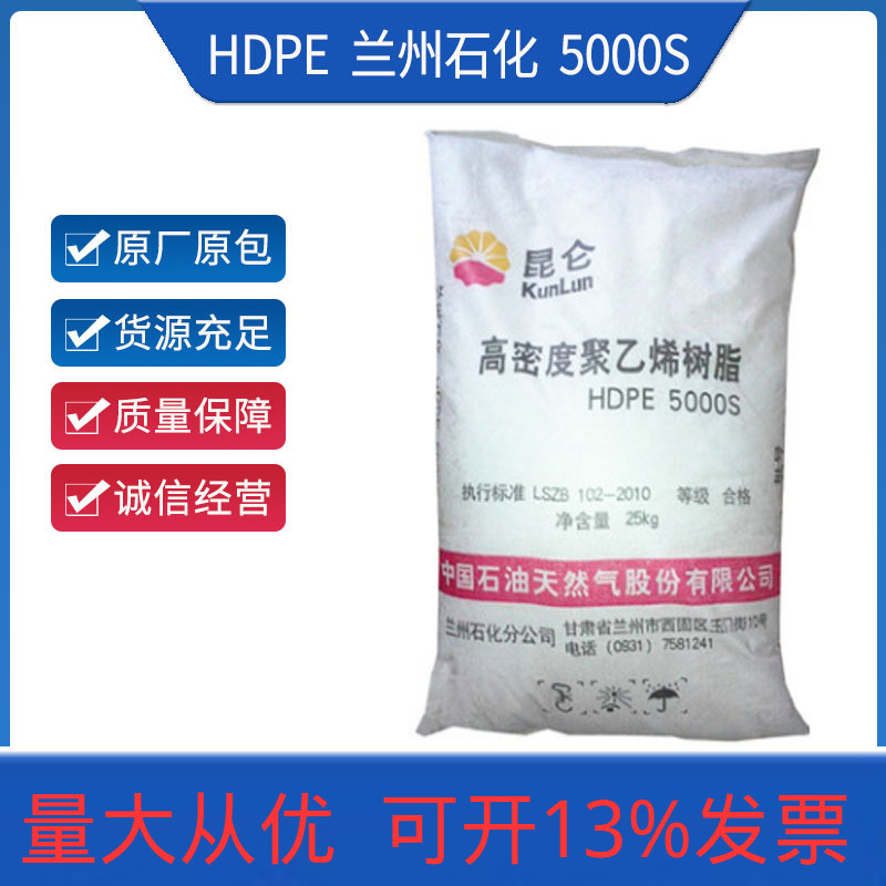 HDPE 兰州石化 5000S 拉丝级 高强度 编织袋 绳索网用单丝 管材等