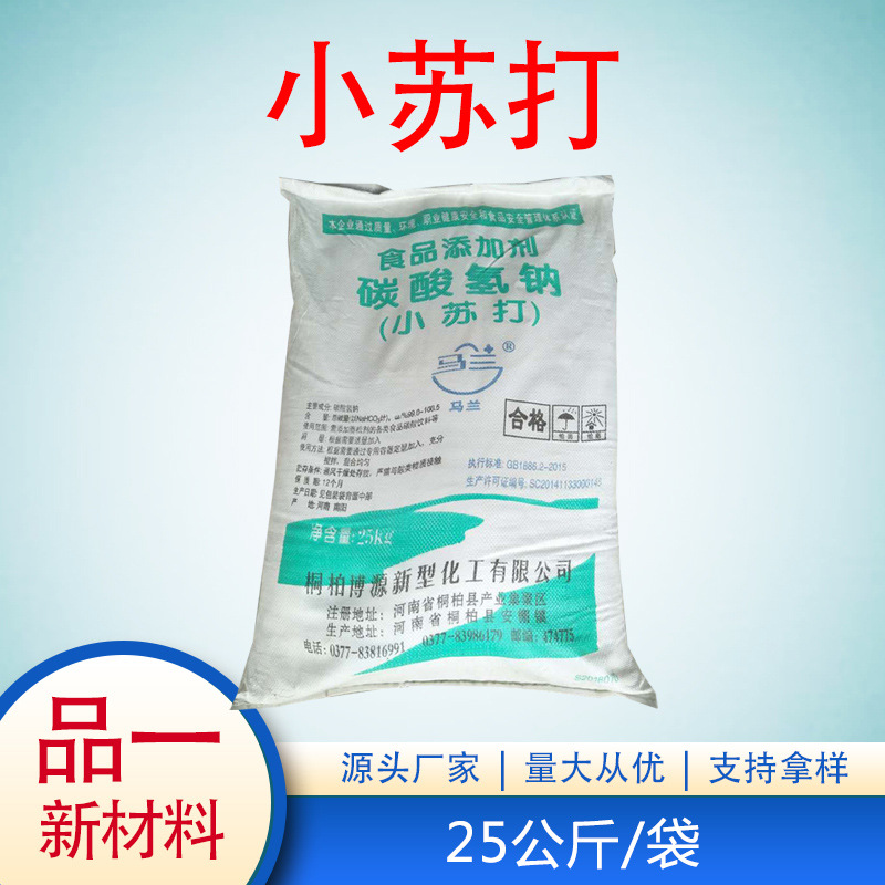 食用小苏打粉 烘焙碳酸氢钠美白牙齿清洁蔬果去黑头妇科洗护正品