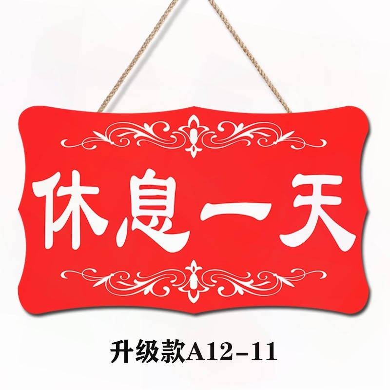 本店今日挂在门上的今天休息牌休息一天挂牌创意休息时间外出