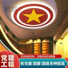 vc8五角星灯党辉活动中心会议室展厅灯八一图案国徽吸顶灯led村委