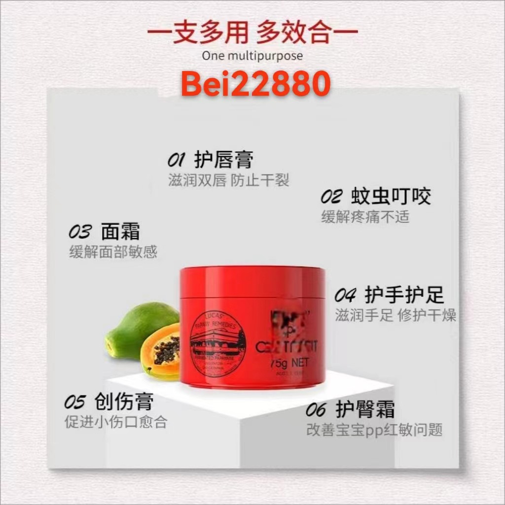 跨境澳洲大木瓜膏75g多用膏润唇保湿滋润去死皮护唇膜宝宝护臂霜