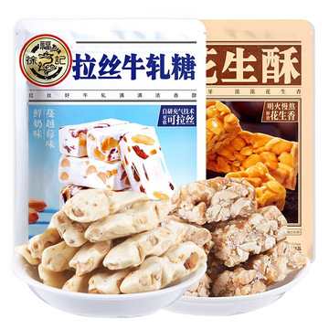 徐福记花生糖牛轧糖210克*2袋装休闲零食品新年糖果喜糖年货包邮