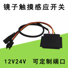 12V24V卫浴触摸开关梳妆镜触摸感应开关LED镜柜单色三色触摸开关