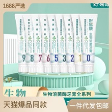 好易康生物溶菌牙膏全系列0-9号单支代发批发