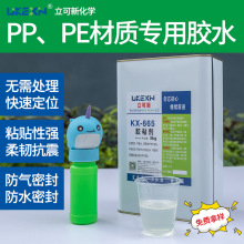 PP塑料专用胶水半透明防水软性慢干胶皮革金属PE高强力粘合剂胶水