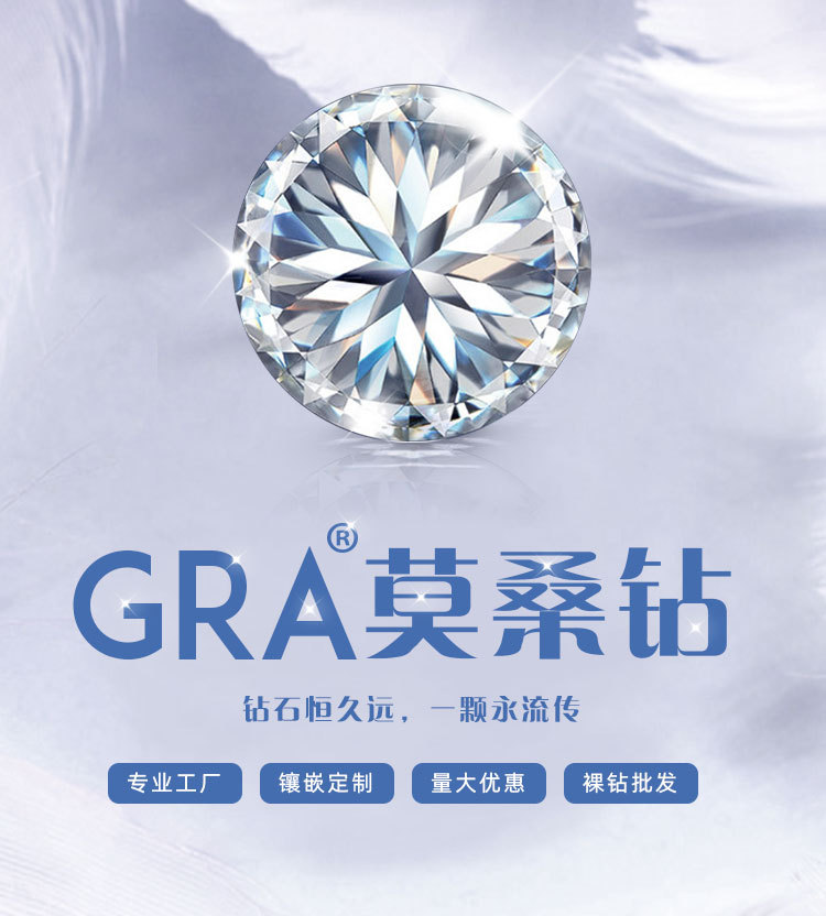 爆款圆形优白莫桑钻1克拉裸石莫桑石gra证书钻石微镶裸钻定 制