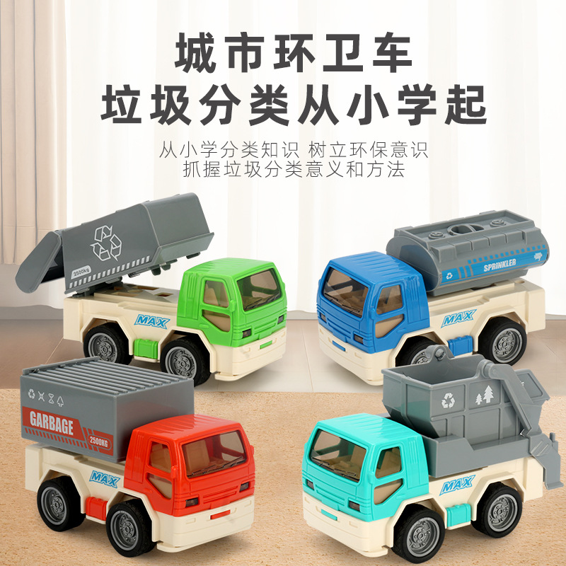 新款垃圾车仿真城市环卫儿童玩具车套装垃圾分类耐摔惯性男孩玩具