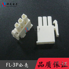 FL4.14-1*3P公壳 FL-3P公母空中对接胶壳 伺服电机连接器 1000只