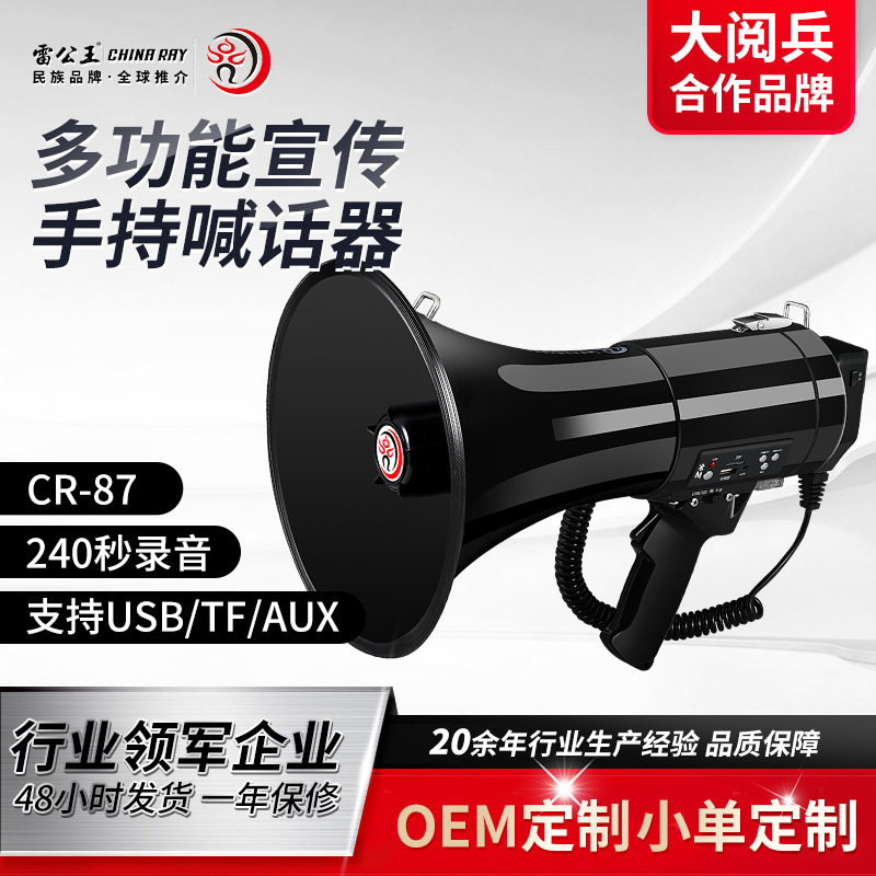 雷公王CR系列喊话器多功能手持扩音器喊话器大功率喇叭可定制logo