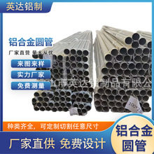 6063铝合金型材圆管吊顶装饰方管6061圆形铝管工业实心铝棒现货
