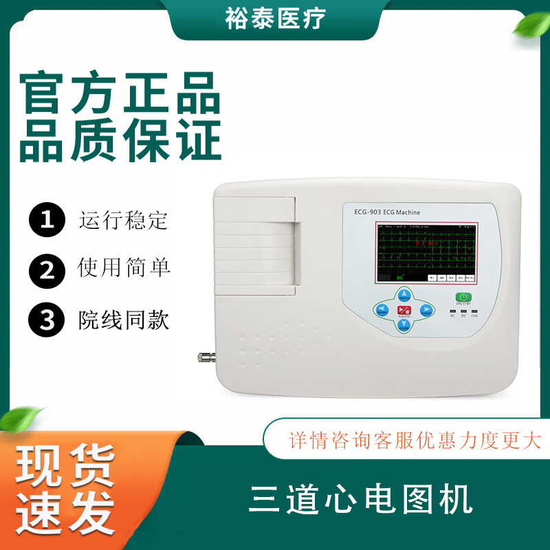 施博瑞心电图机医用自动分析家用检测仪一体机三道spr-903可外贸