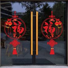 新年装扮贴纸个性创意福字中国结冰箱装饰厨房阳台推拉门玻璃贴画
