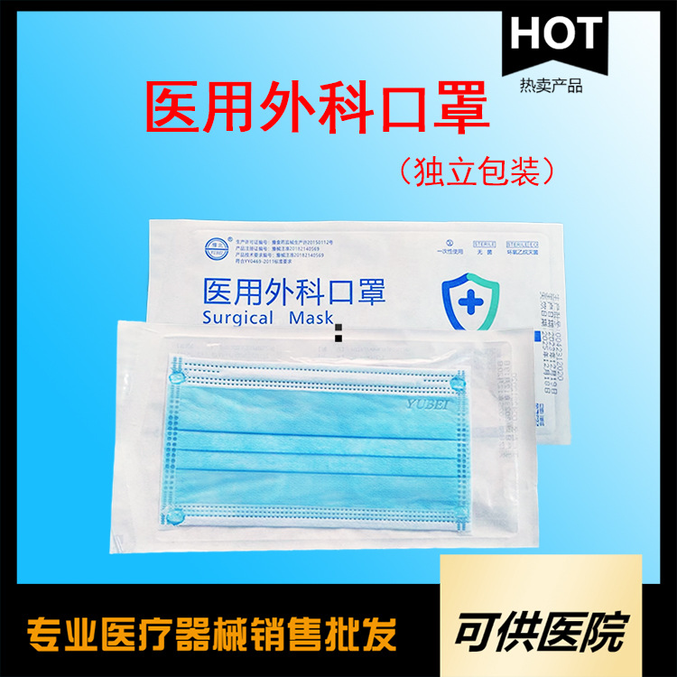 医用外科口罩 (独立包装 塑料袋,装纸塑袋装两种包装)-阿里巴巴