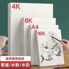 A3素描纸8K水粉纸4K水彩纸A4绘画纸16K绘图马克纸初学者美术生考