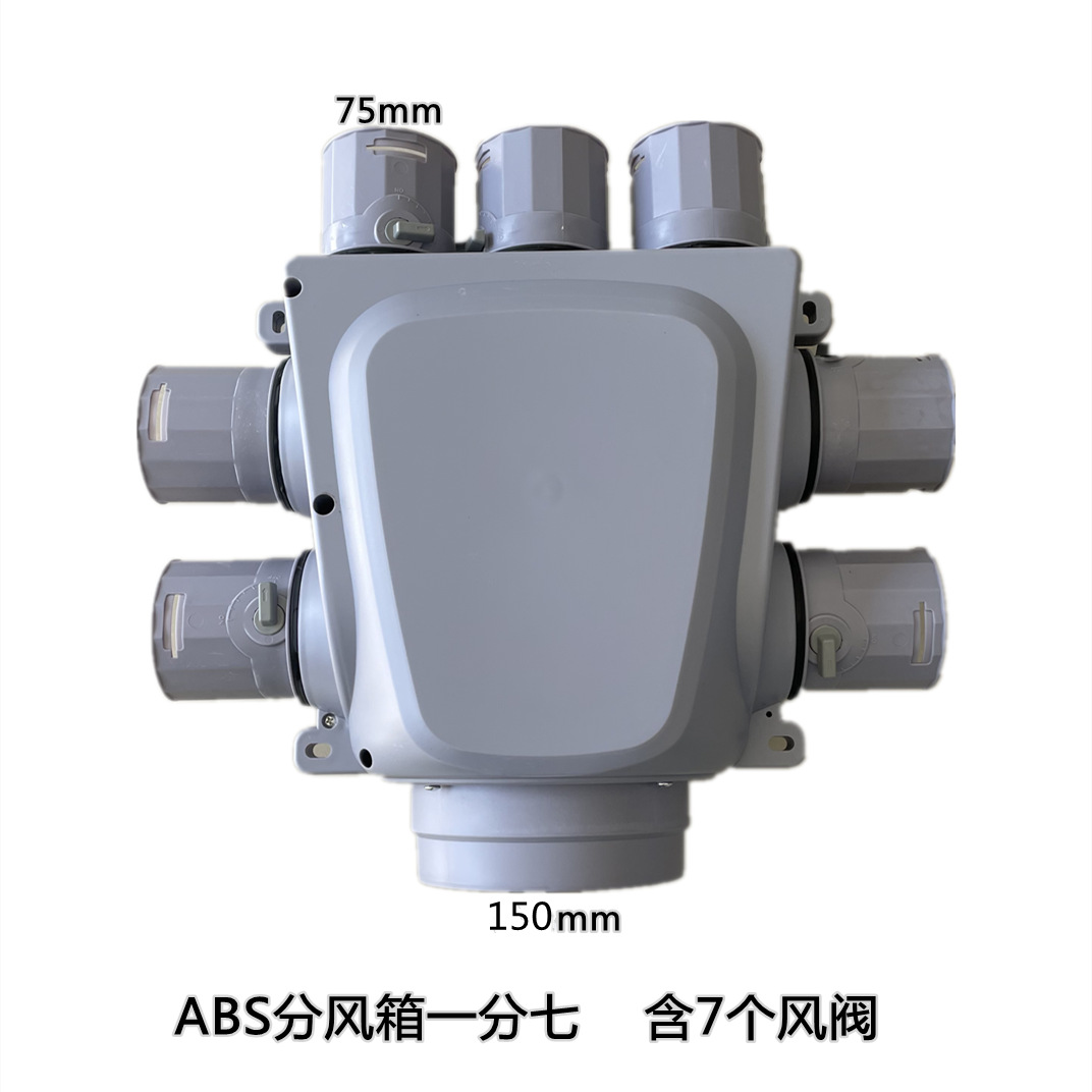 新风系统abs分风箱 pe波纹管分支器分叉箱 中央空调新风系统专用