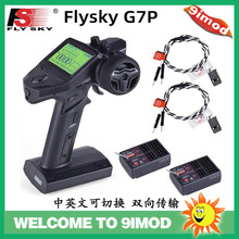 富斯 FLYSKY FS-G7P 遥控器 7通道ANT协议枪控 双向传输 混控中英