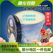 【两件减10元】大桶冰淇淋香草3.5kg挖球冰激凌江浙沪皖包邮