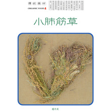 250克 药材 小肺筋草（粉条儿菜 肺筋草肺风草金线吊白米蛆芽草）