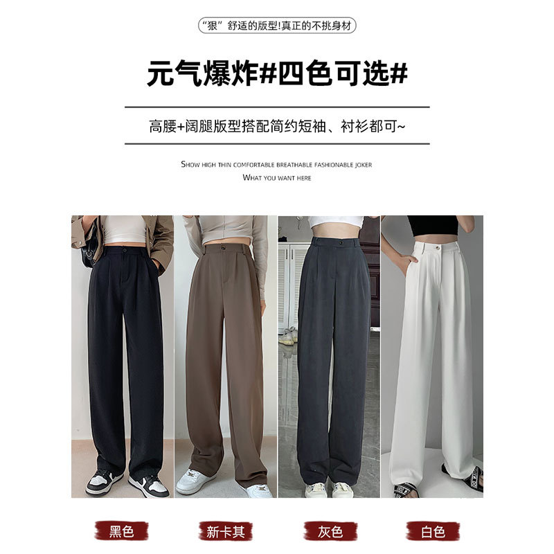 Women's Wide-Leg Pants Spring/Summer High Waist Drooping Mopping Floor Slimming Straight Pants Summer Casual Small Suit Pants High-Grade