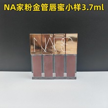 大牌NA纳斯家粉金管唇釉中小样（3.7ml）水光镜面唇蜜阿拉贡红茶