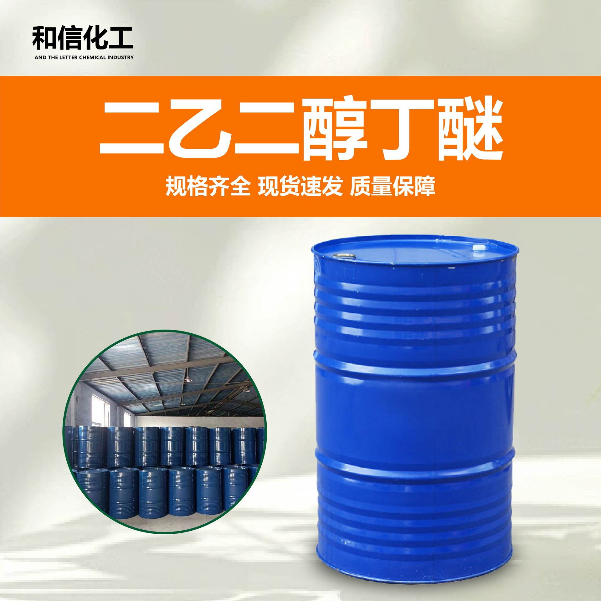 二乙二醇丁醚清洗剂工业级溶剂防白水高含量二乙二醇丁醚-阿里巴巴