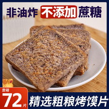 麦吉诺粗粮烤馍片黑米椒盐整箱馍丁饼干儿童小零食办公室烤馒头片