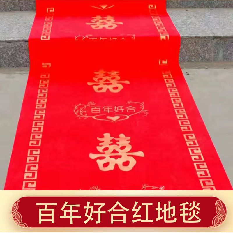 红地毯一次性婚庆结婚地毯用无纺布大红地毯加厚红色楼梯包邮批发