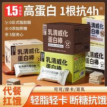 乳清蛋白棒威化饼干无蔗糖低0减能量棒卡脂肪饱腹解馋代餐小零食