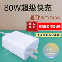 适用vivo80w原装超级闪充头x80y77通用IQOONeo65快充数据线