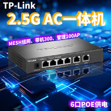 TP-LINK TL-R5406PE-AC有线2.5GPoE交换机AC一体机多WAN路由器AP