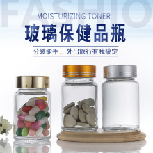 75ml磨砂胶囊瓶广口瓶透明玻璃瓶虫草制品药瓶保健品瓶小药瓶现货