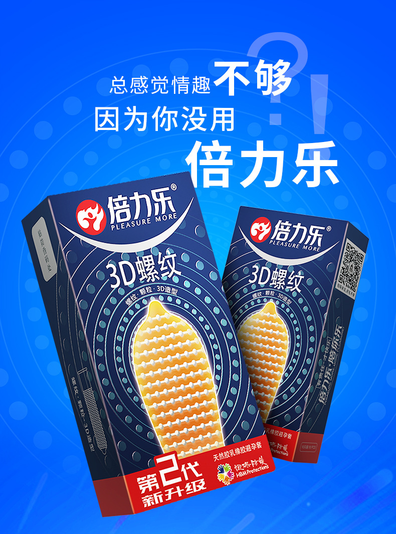 倍力乐3d螺纹避孕套10只装螺纹束腰狼牙颗粒组合安全套