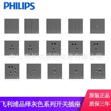 飞利浦开关插座品绎灰色86型套装五孔电脑网络电视室内开关插座
