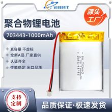 703443 3.7V 1000mah聚合物锂电池 智能机器人仿真玩具锂电池组