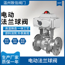 电动球阀 电动法兰球阀 不锈钢软密封开关型切断球阀 Q941F-16P/C